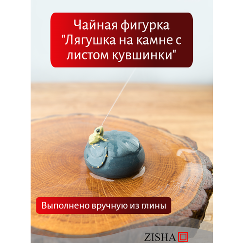 Декоративная фигурка для чайной церемонии 2100₽