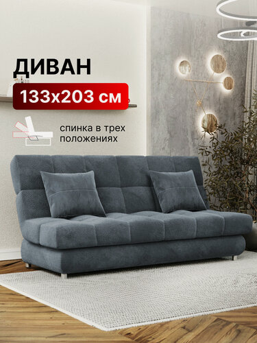 Изображение товара Диван-кровать раскладной Прямой без подлокотников на металлокаркасе, Книжка, ортопедический, 133х203, велюр темно-серый