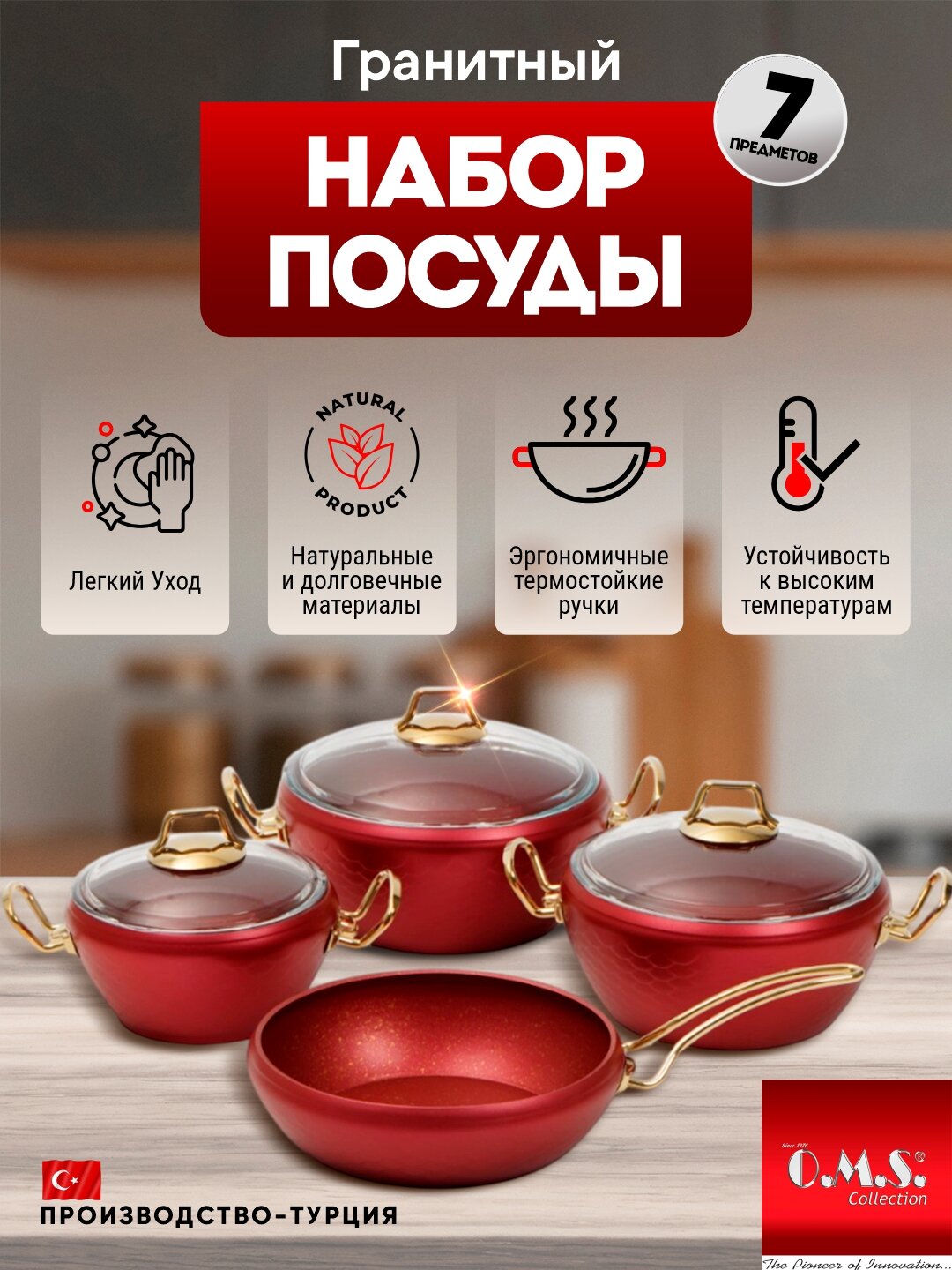 Набор посуды с антипригарным покрытием O.M.S 3058