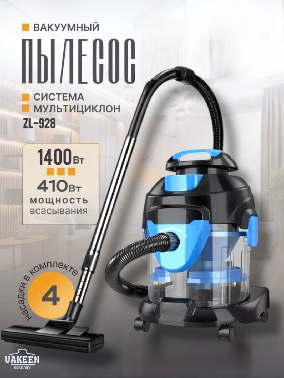 Пылесос Uakeen ZL-928, 3 в 1, для сухой уборки , Инновационный пылесос