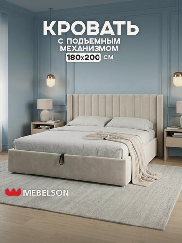Изображение товара Кровать с подъемным механизмом "Ева" 180х200 см, велюр Крем, MEBELSON