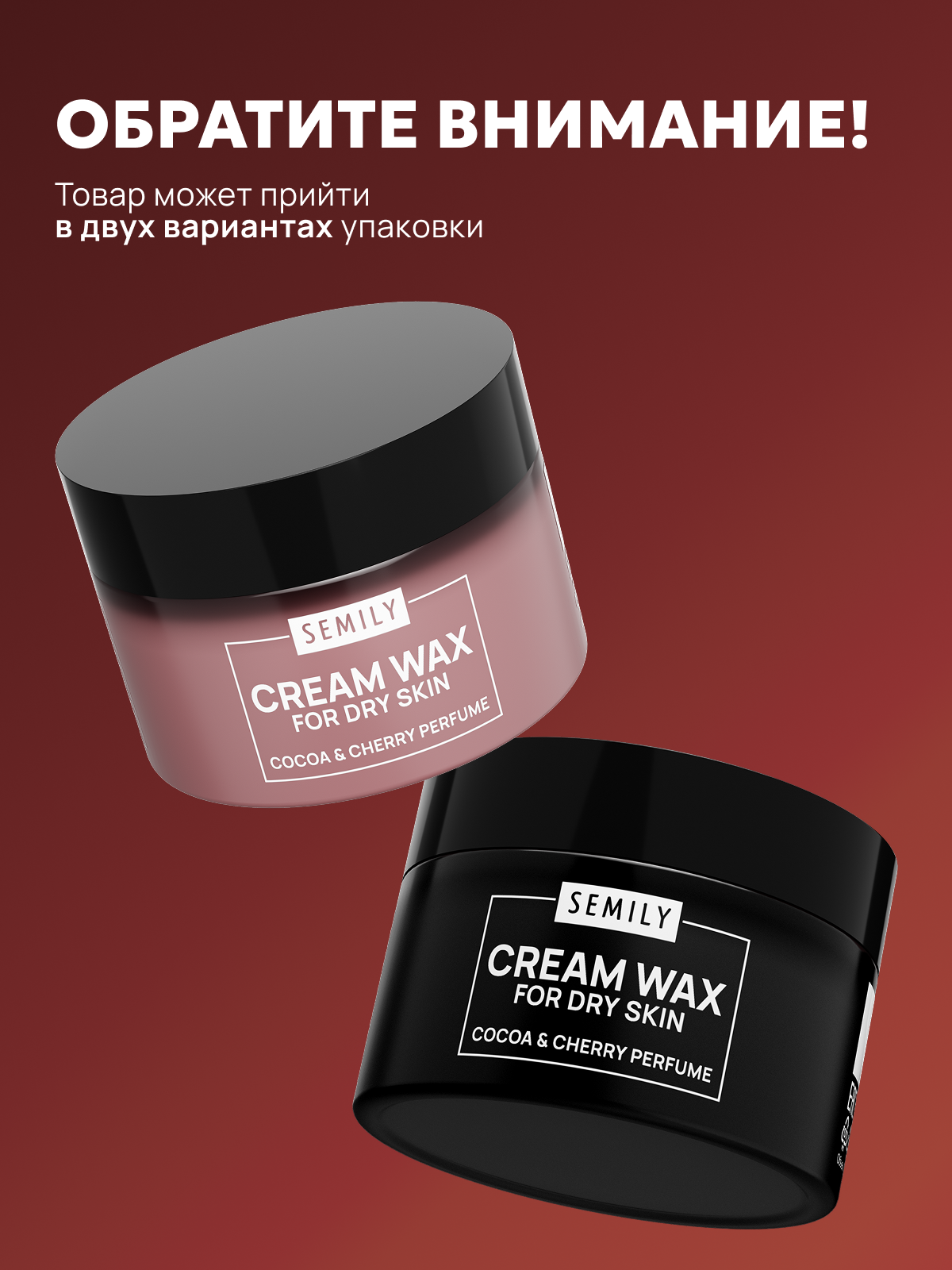 Крем-воск Semily, для рук и ног, для всех типов кожи, с ароматом вишни — фото 1