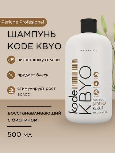 Изображение товара PERICHE PROFESIONAL Восстанавливающий шампунь с биотином Kode KBYO 500 мл