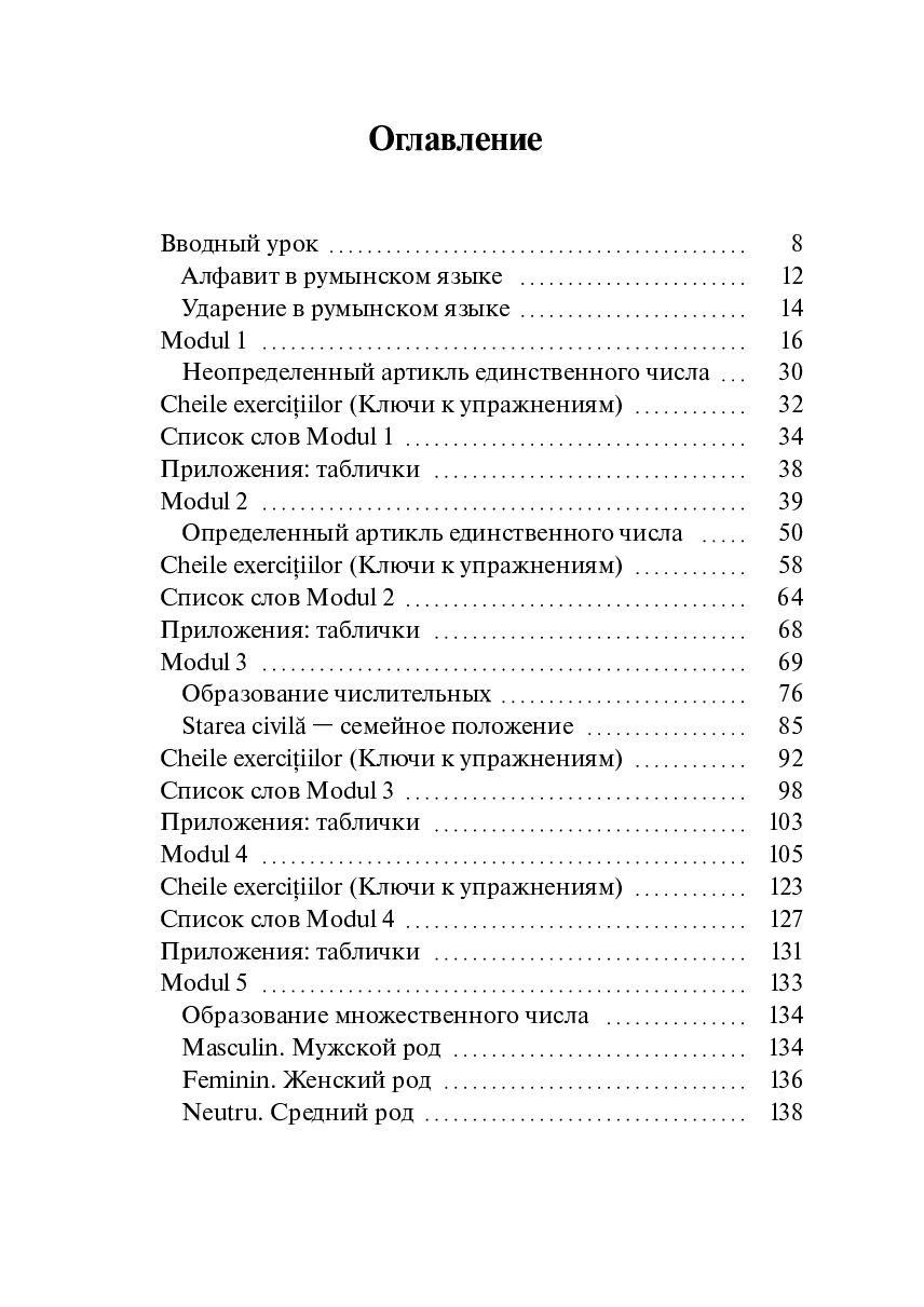 Румынский язык — фото 1