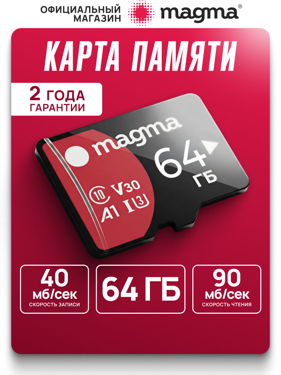 Карта памяти для видеорегистраторов MAGMA UltraCard 64GB Class10