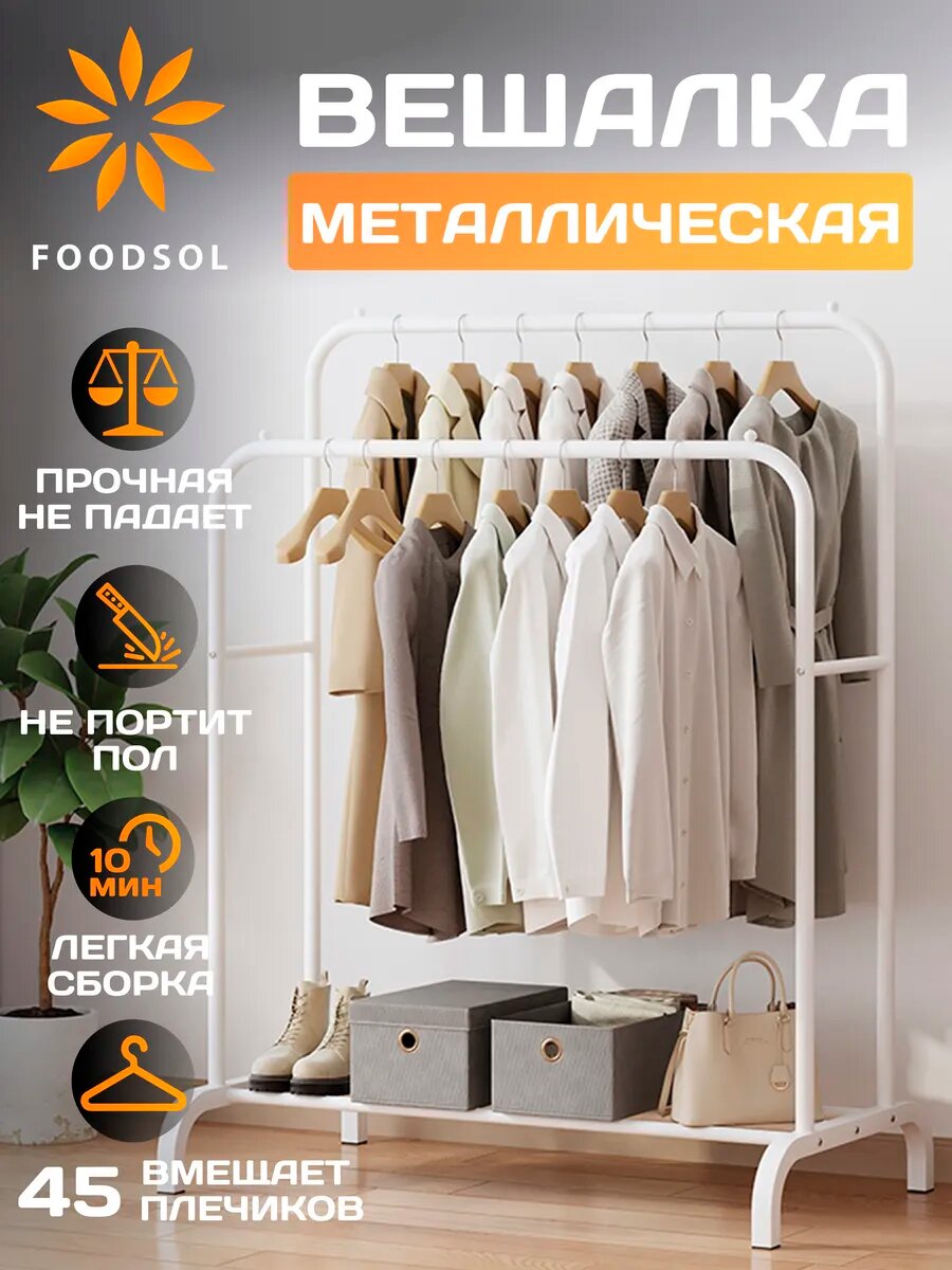 Вешалка для одежды с двойной штангой металлическая