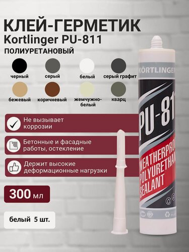 Изображение товара Герметик полиуретановый нейтральный атмосферостойкий Kortlinger PU-811 300 мл. Белый, комплект 5 шт.