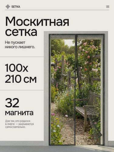 Изображение товара Москитная сетка на дверь с магнитами Maguse, средство от насекомых, 1шт
