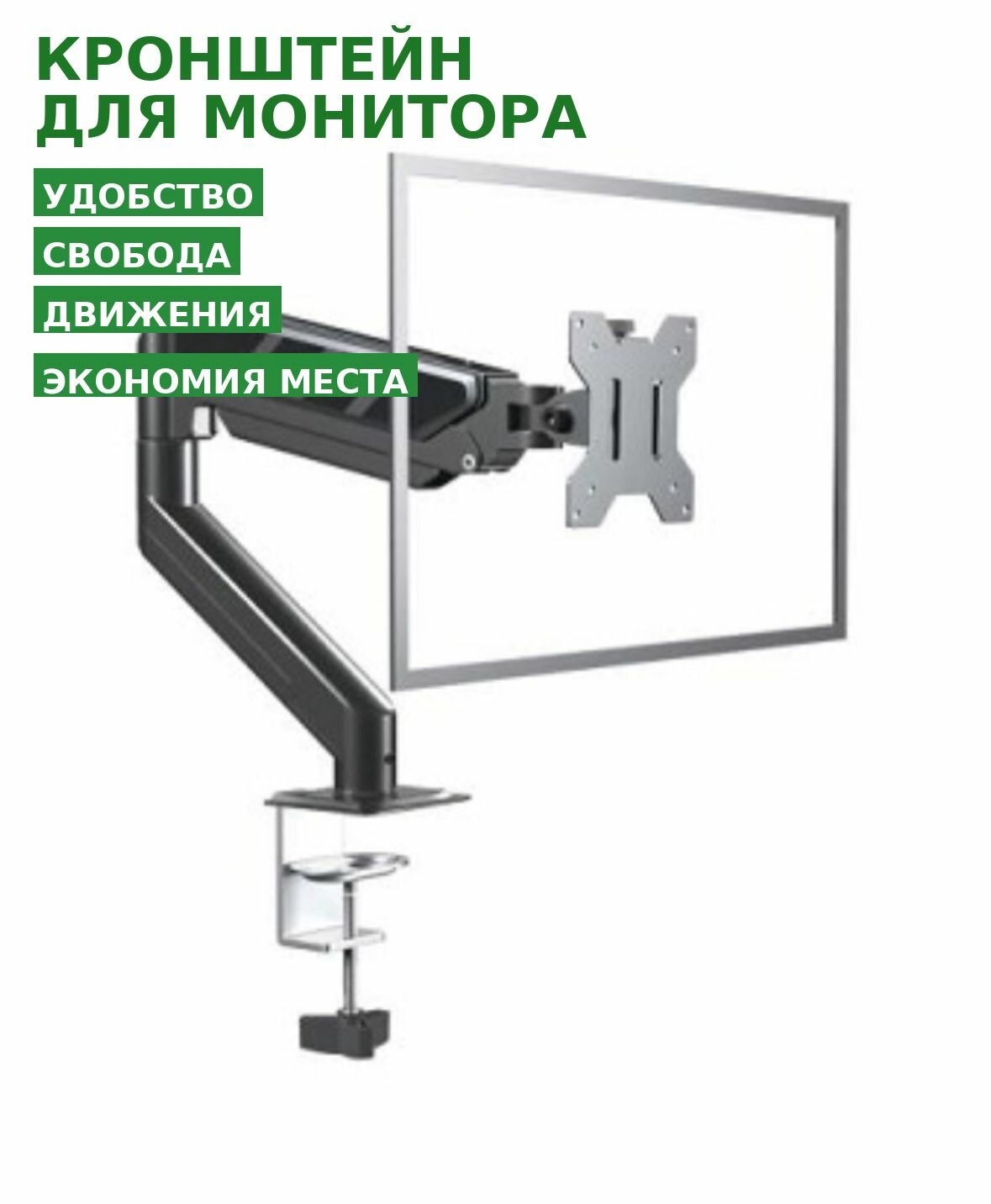 Подставка-кронштейн для монитора
