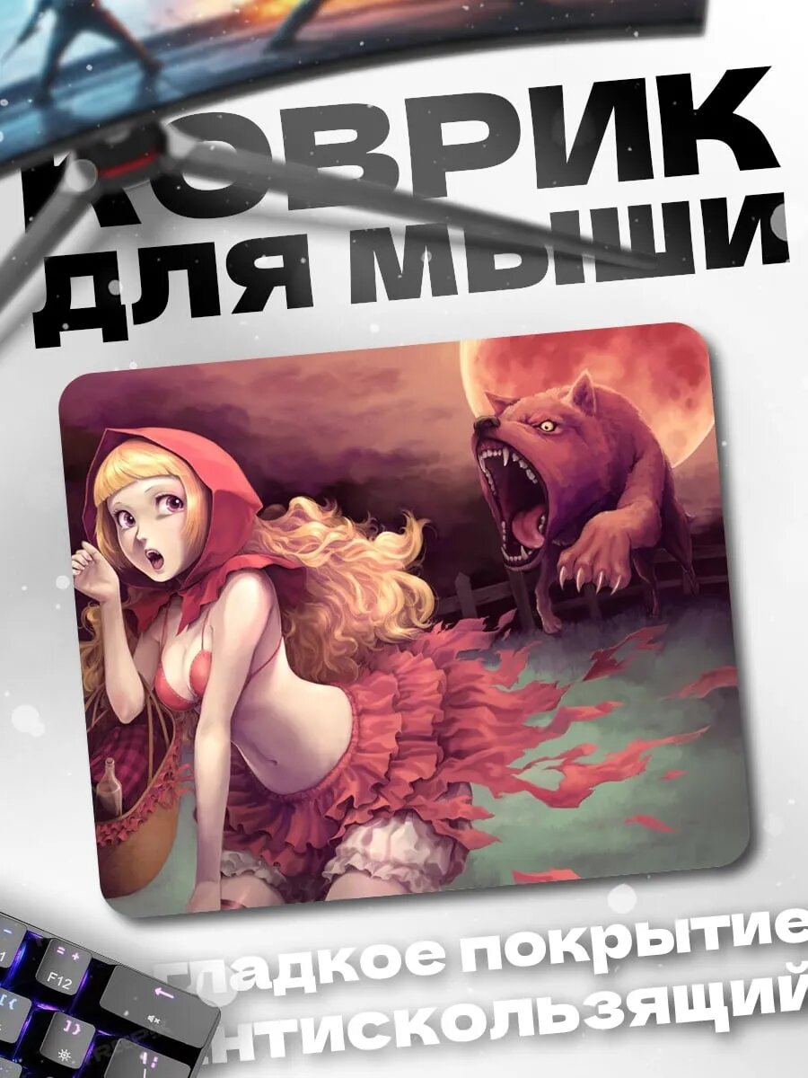 Коврик для мыши Красная шапочка и волк