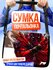 Сумка , черный