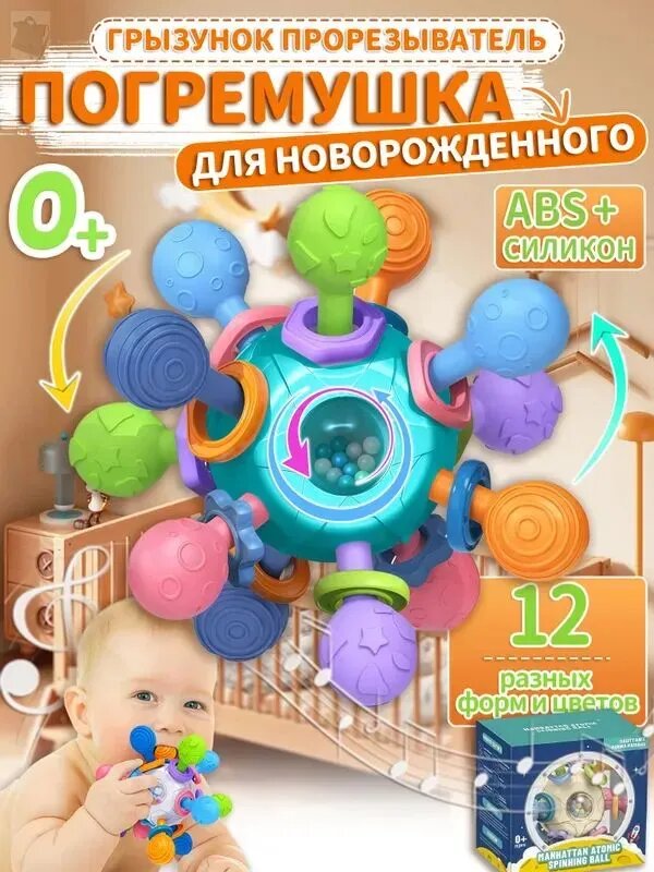 Грызунок прорезыватель, погремушка, для новорожденных 0-12 месяцев, игрушки для малышей, развития моторики и массажа десен, подарок на рождение