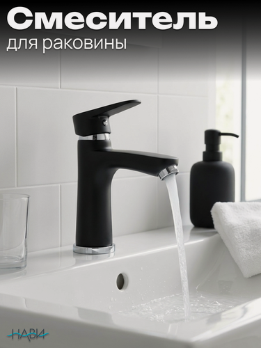 Изображение товара Смеситель для раковины, Dionis Dub1-FD-301, кран для раковины в ванную, без гибкой подводки, черный матовый
