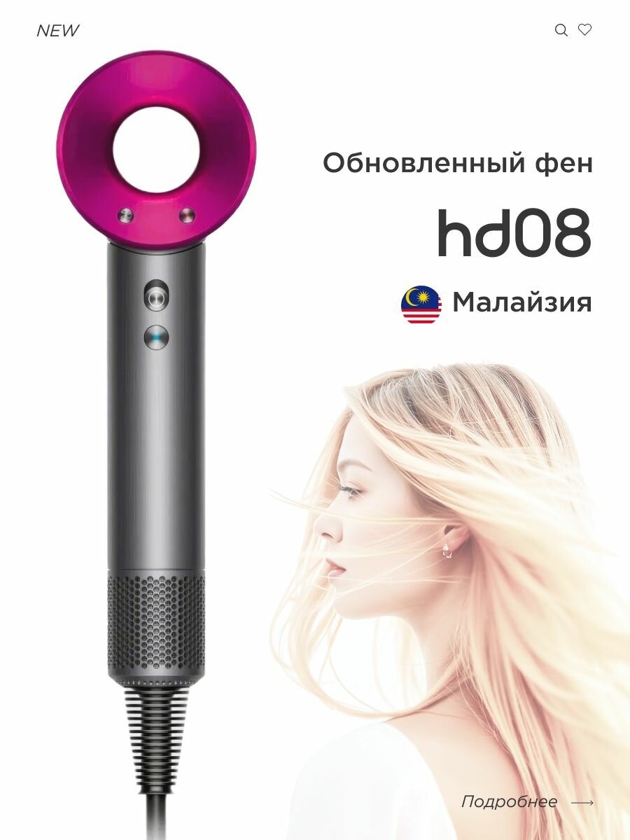Фен для волос HD08 1600 Вт, скоростей 3, кол-во насадок 5, фуксия