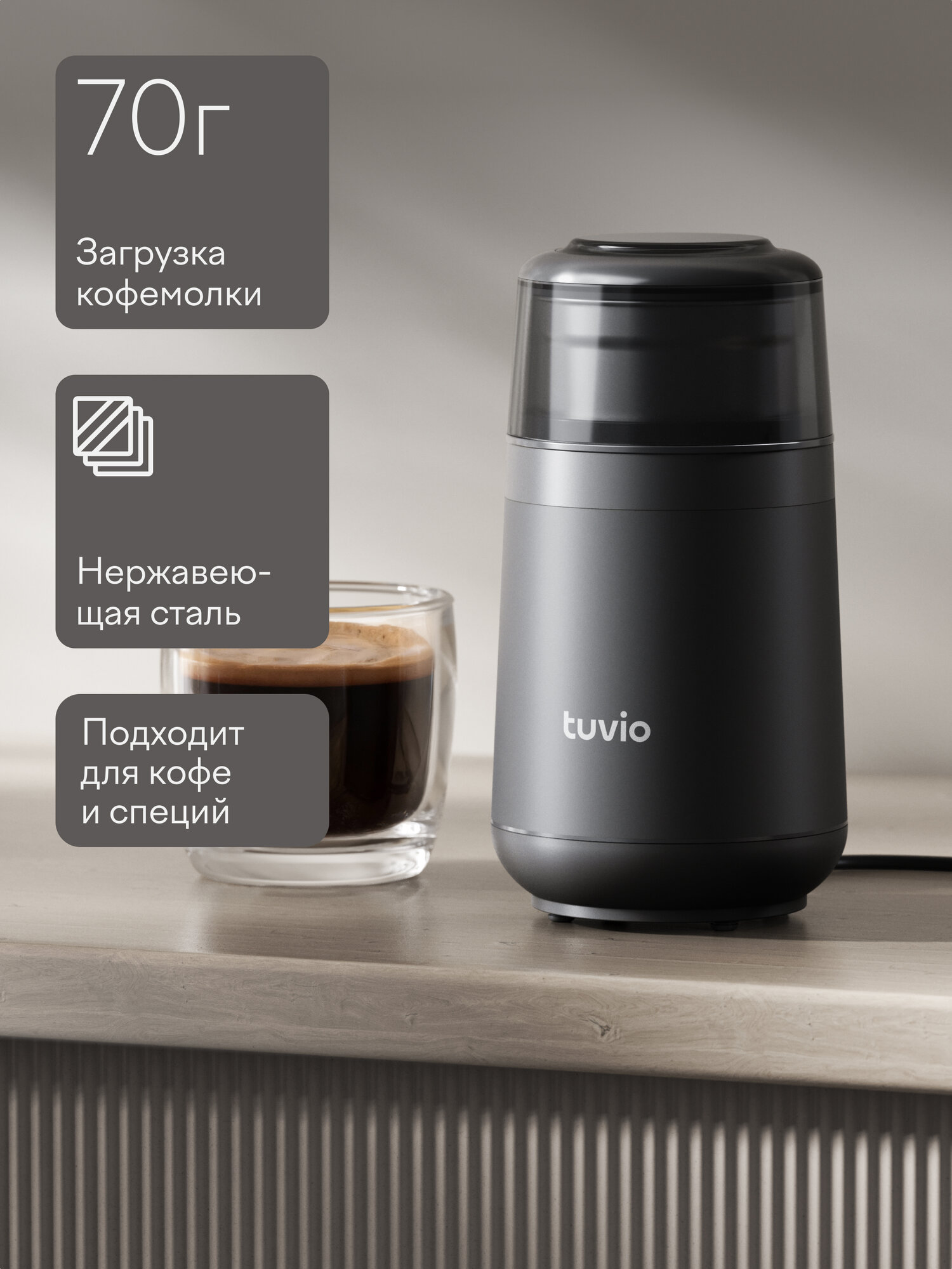 Кофемолка электрическая Tuvio, 150 Вт, TCG02 — фото 12