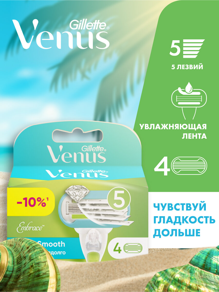 Venus Extra Smooth Кассеты 4 шт.