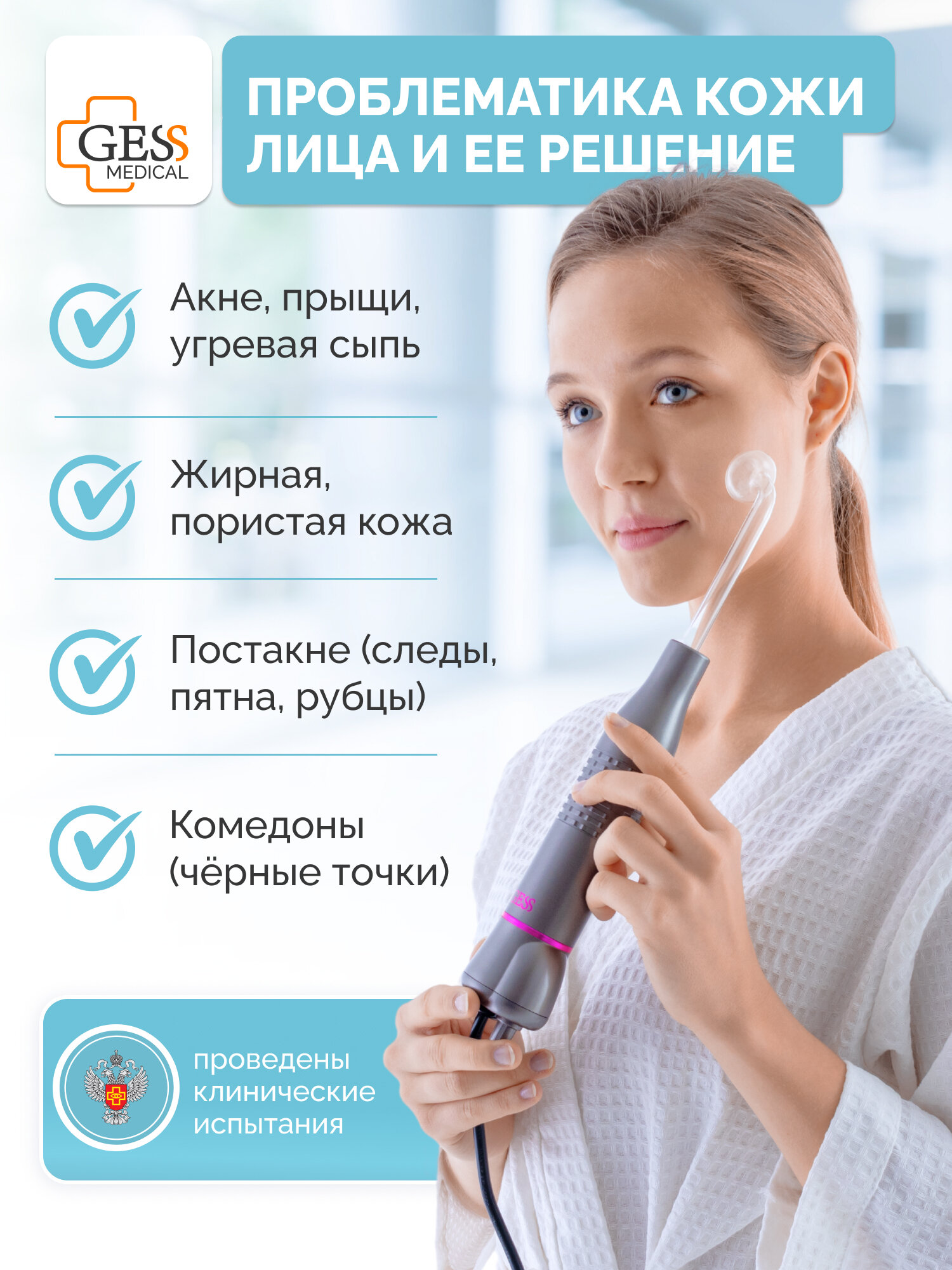 Аппарат дарсонваль медицинский импульсный GESS DARS для лица, для волос, для тела, 5 насадок — фото 1