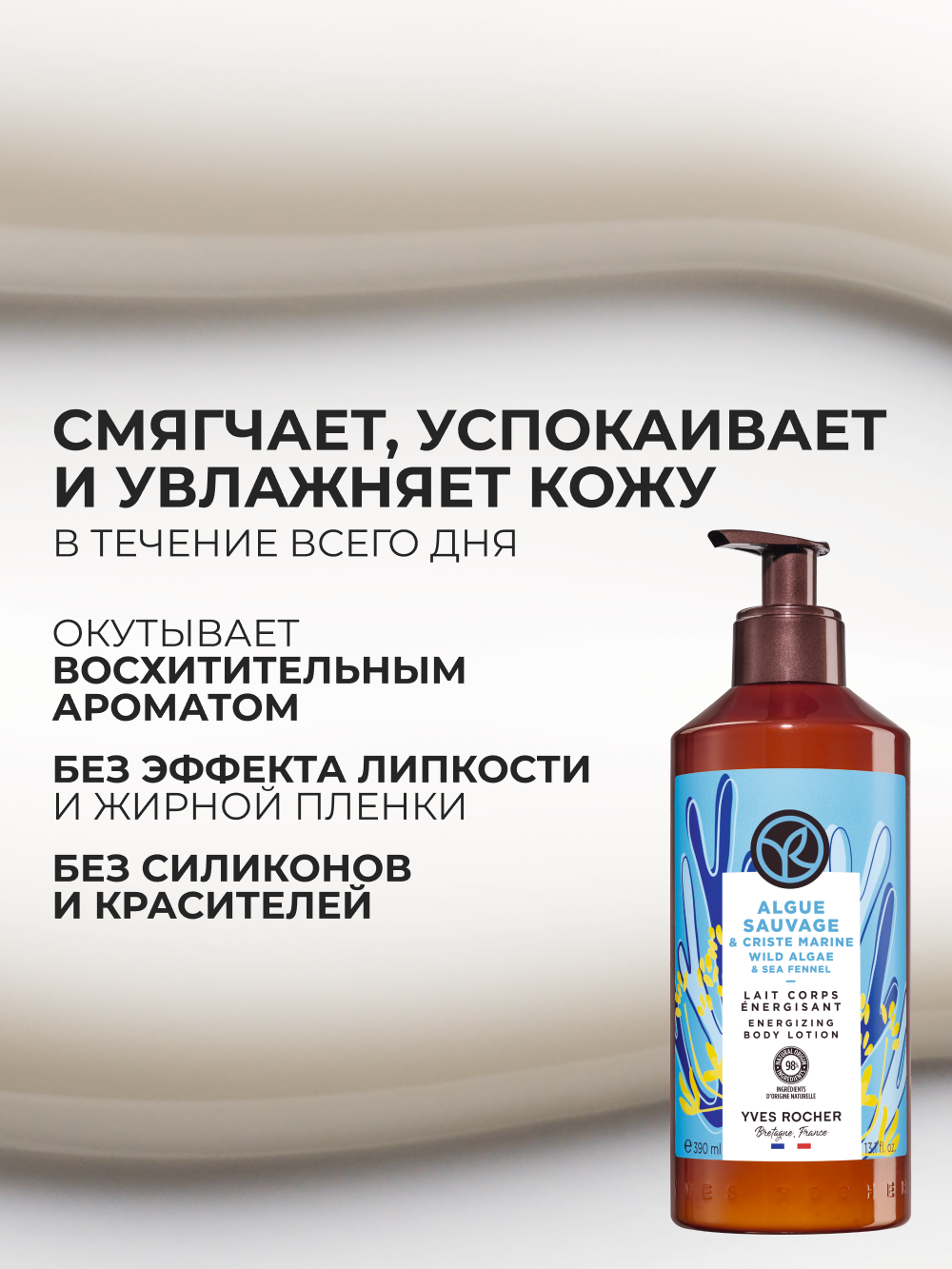 Изображение Молочко для тела увлажняющее Морские водоросли и фенхель