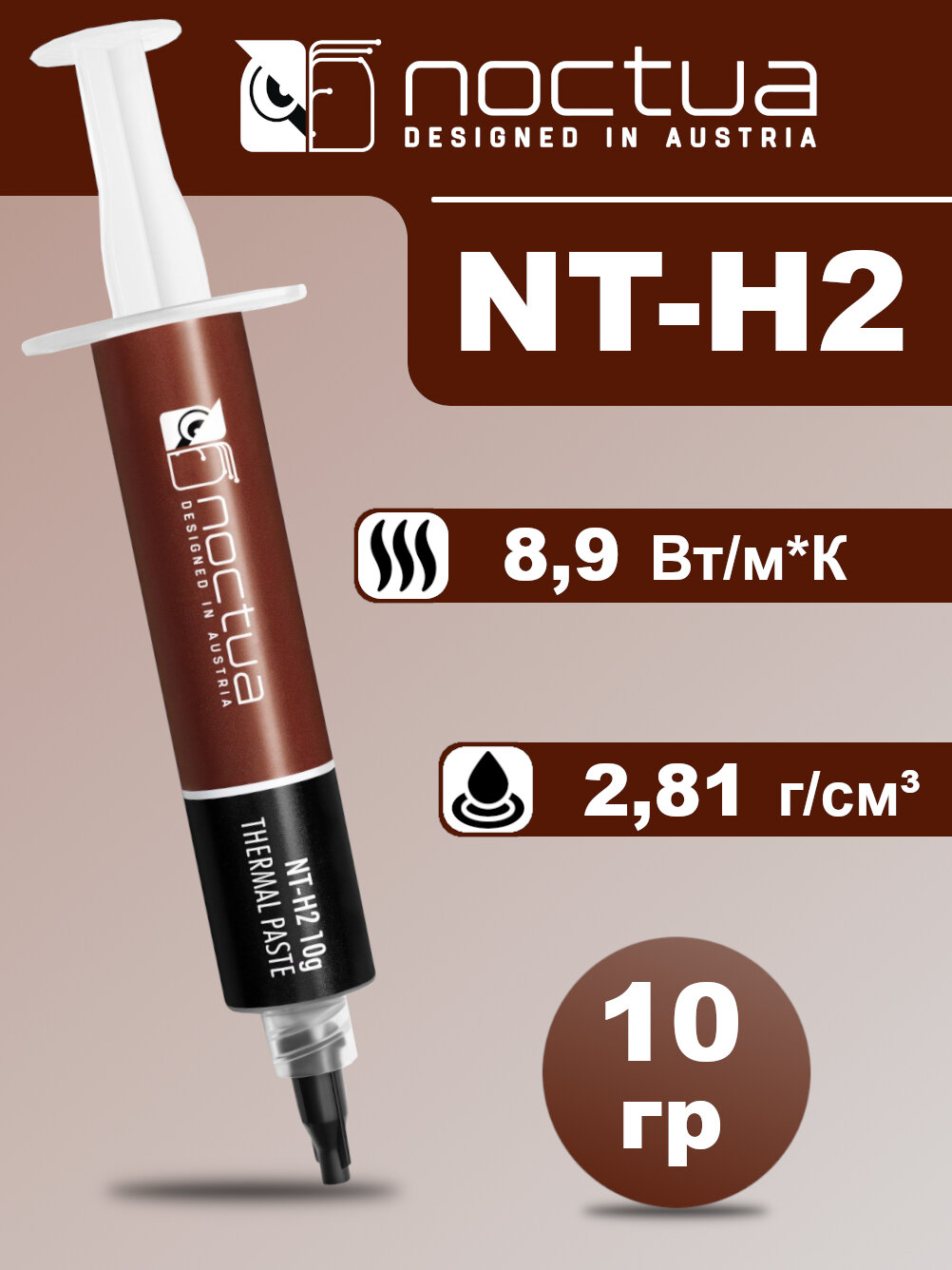 Термопаста Noctua H2 10г.