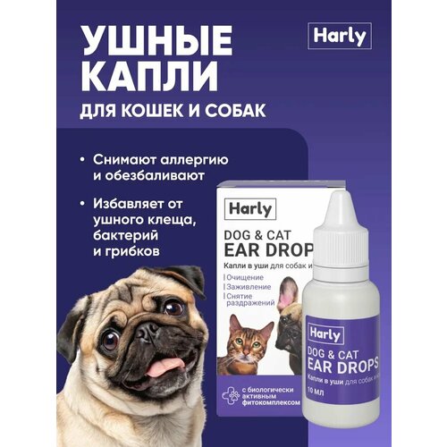 Ушные капли для чистки ушей собак и кошек Harly
