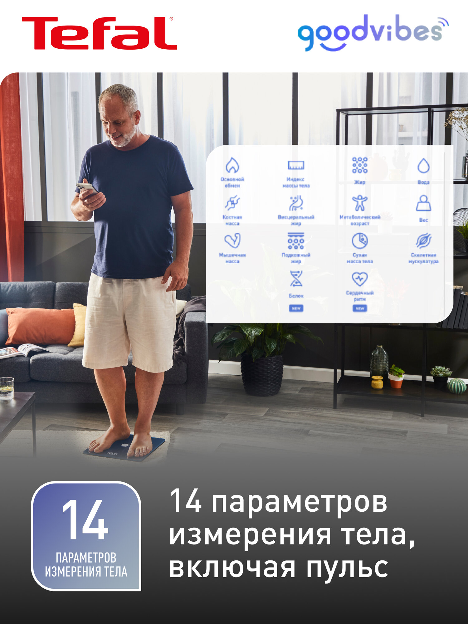 Умные весы Tefal Goodvibes Smart BM9661S1, 14 параметров, синхронизация с Google Fit, Apple Health, Fitbit, синий — фото 1