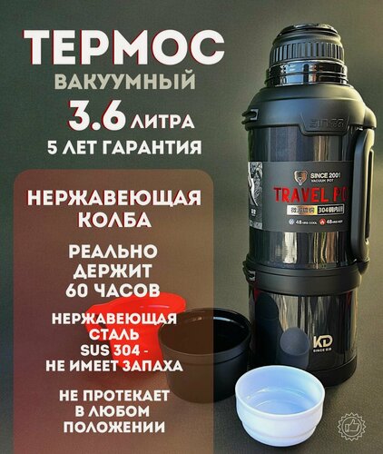 Изображение товара Термос 3.6 литра Вакуумный, Ударопрочный корпус, 3 Крышки-чашки, сохраняет тепло 3 суток