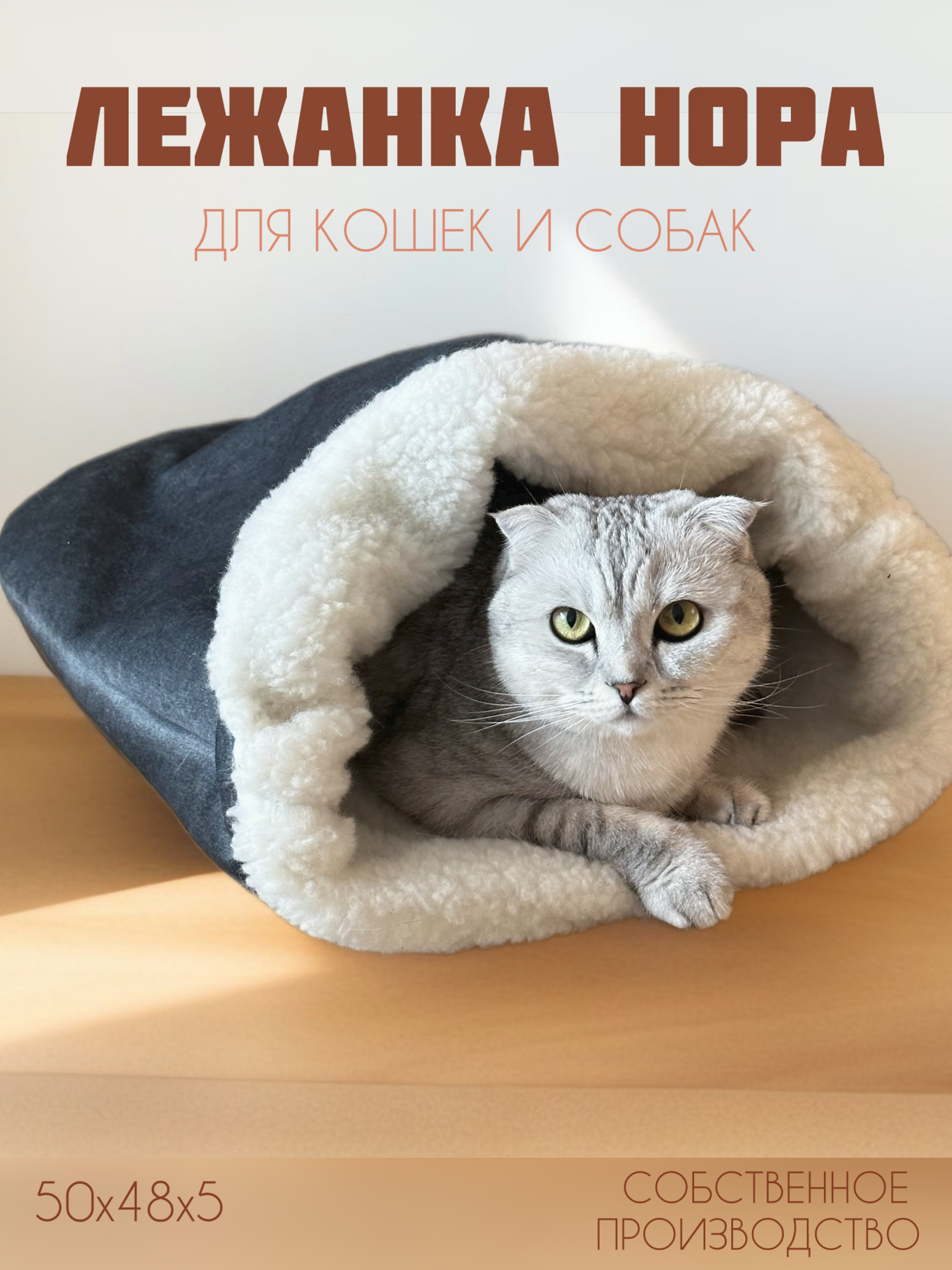 Лежанка для кошек и собак "Нора", овальная, мягкая, согревающая, 48х48х5 см