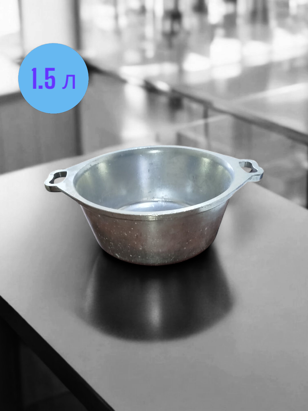Алюминиевый казан, 1,5л, для индукционных плит, легкий, компактный — фото 1
