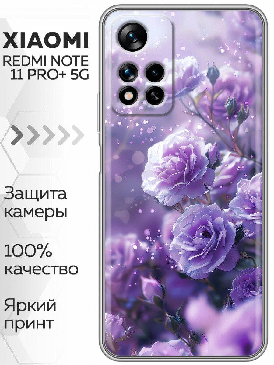 Чехол для Xiaomi Redmi Note 11 Pro Plus 5G с принтом Цветы сиреневые розы (Сяоми Редми Нот 11 Про Плюс 5G)