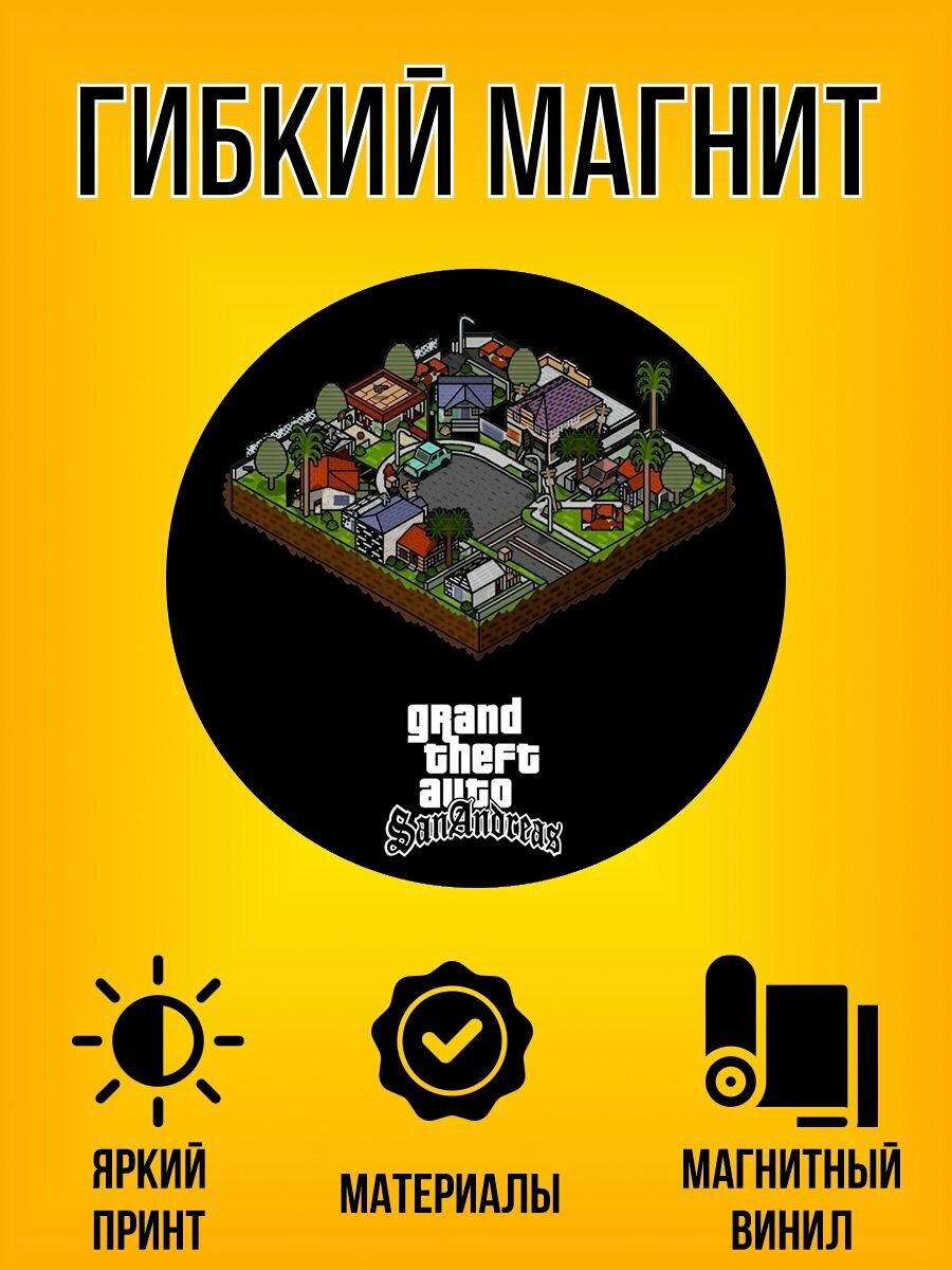 Магнит гибкий круглый с принтом GTA SA