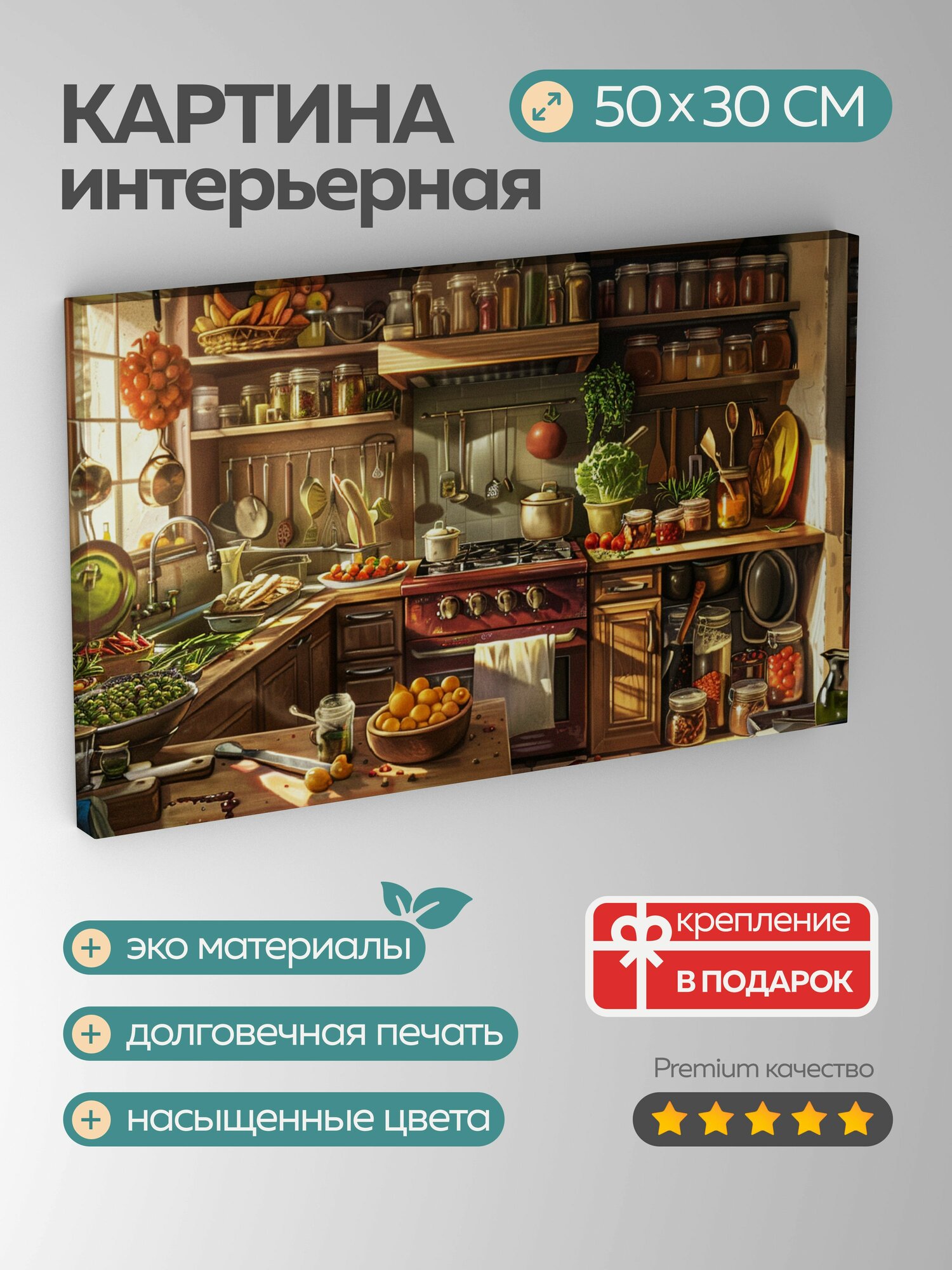Картина на холсте интерьерная 50х30 см кухня гастрономия ингредиенты посуда свет тепло специи цифровая картина