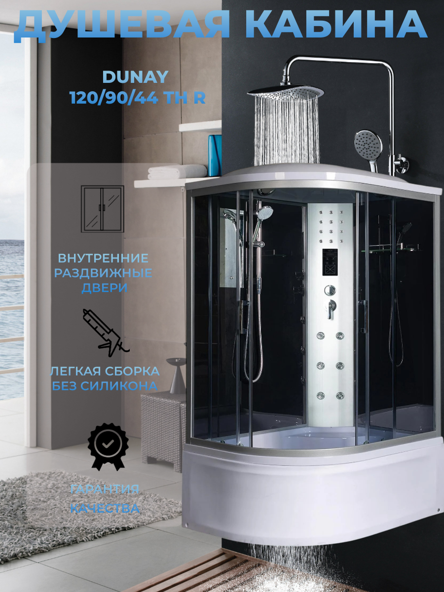 Душевая кабина River Dunay 120/90/44 ТН R