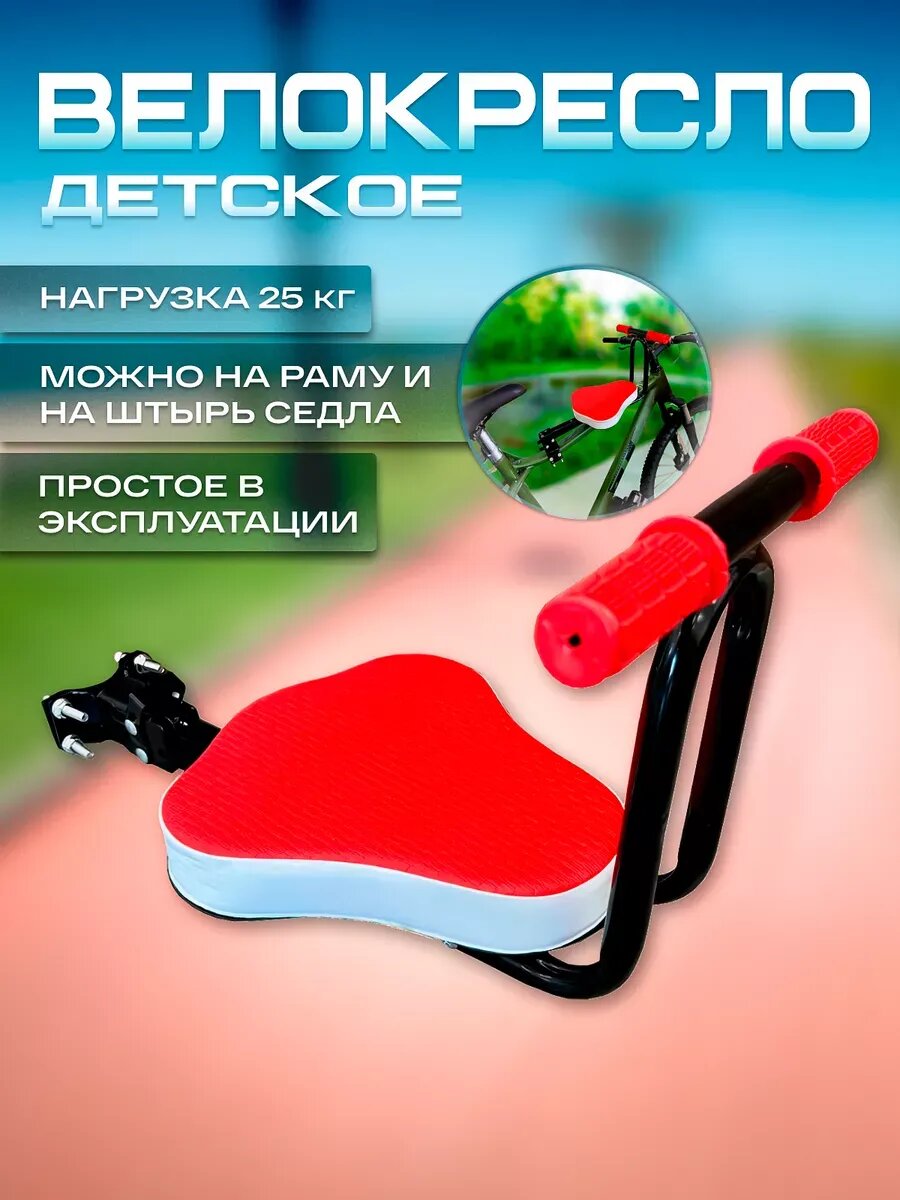 Детское велокресло универсальное на штырь седла iBike, красный.