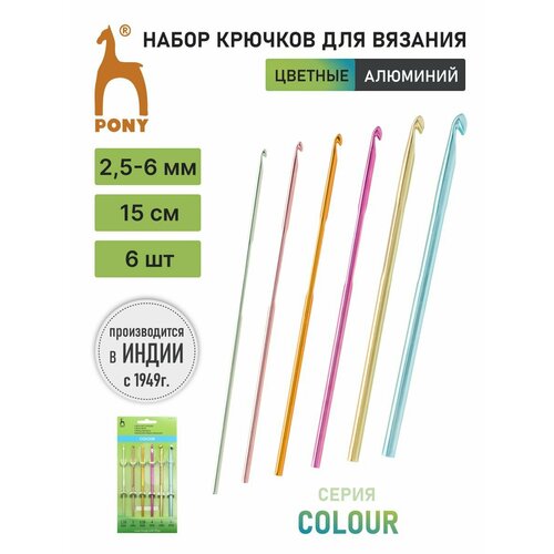 Набор крючков PONY 44720 диаметр 2.5 мм, длина 15 см, разноцветный