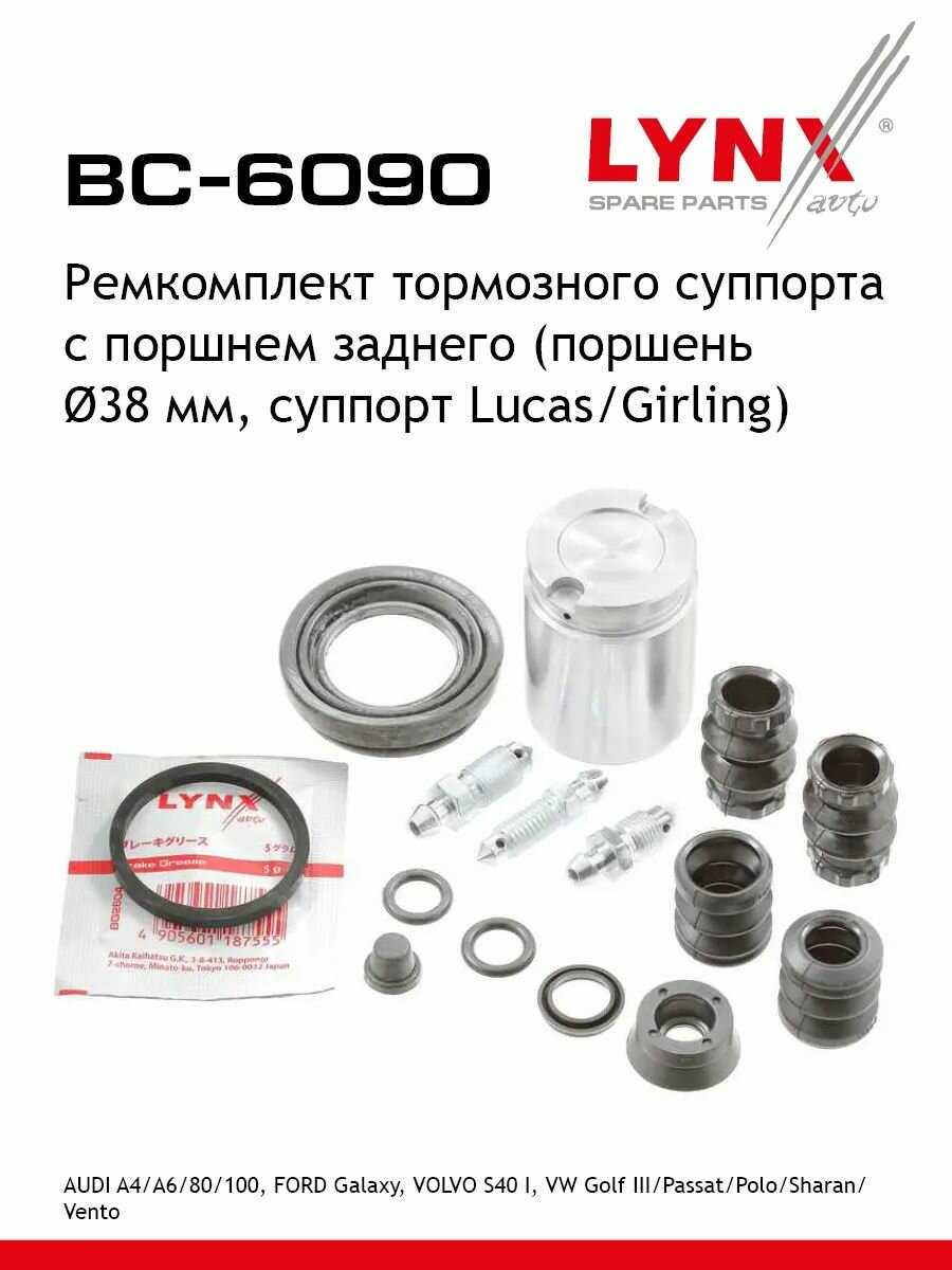 Ремкомплект тормозного суппорта с поршнем заднего (поршень 38 mm, суппорт Lucas/Girling) LYNXauto BC-6090