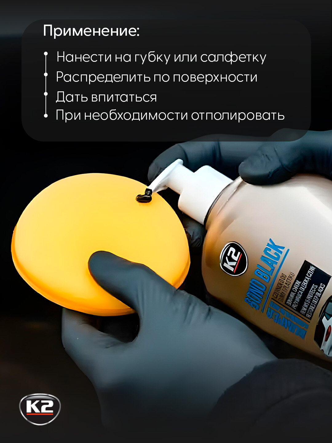 Реставратор пластика, чернитель шин K2 BONO BLACK, 500 мл — фото 1