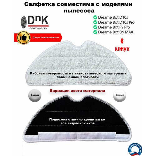 Салфетка для робота-пылесоса Dreame Bot D10s Pro F9 Pro D9 MAX 1740₽