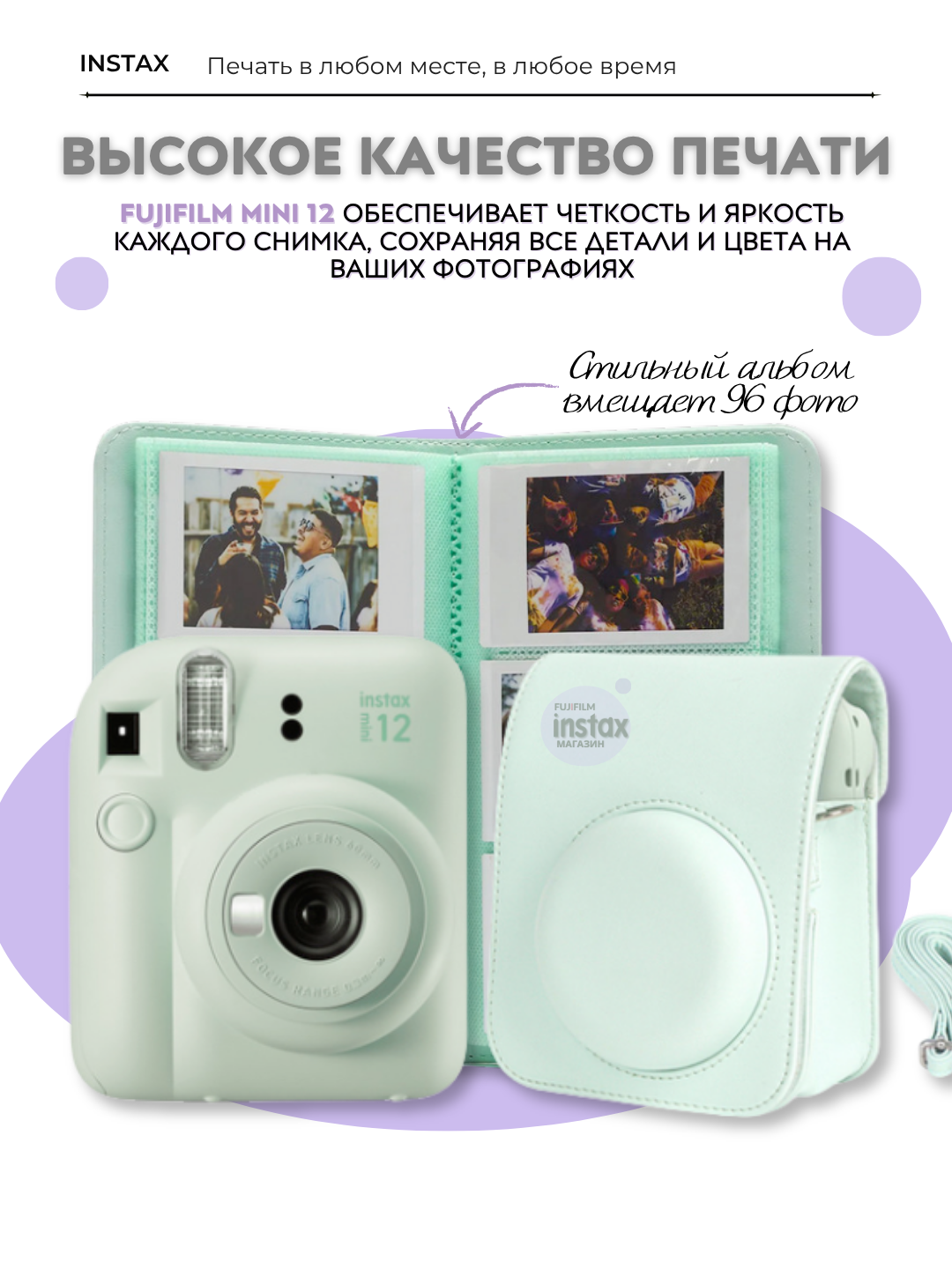 Набор Fujifilm Instax Mini 12: моментальная камера, чехол, фотоальбом и картридж на 10 снимков, мятный — фото 1