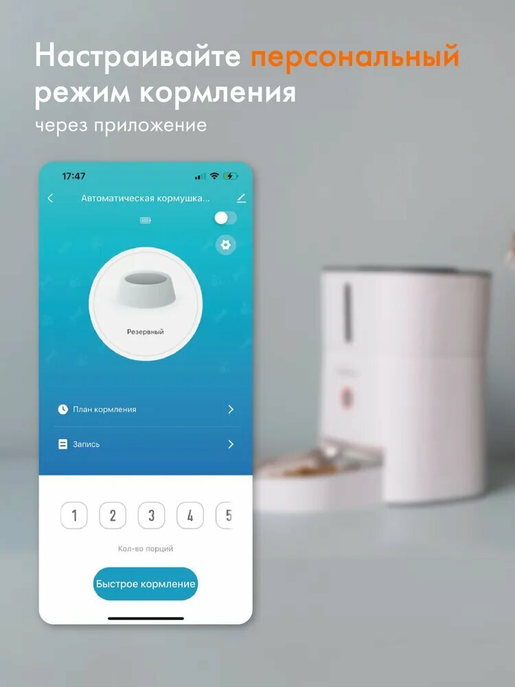 Автоматическая кормушка для кошек и собак Easy Feed Lite WiFi — фото 1