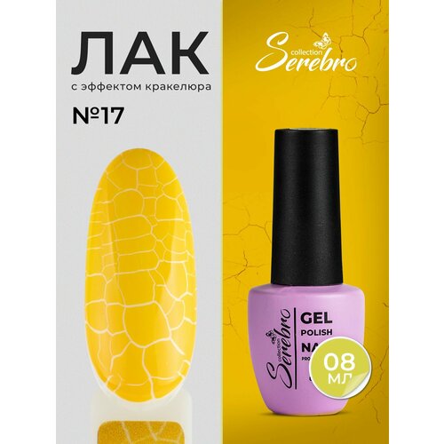 Лак для ногтей трескающийся Кракелюр 05 8 мл 410₽