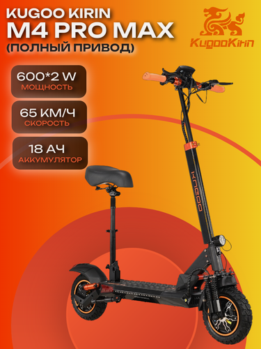 Изображение товара Электросамокат Kugoo Kirin М4 Pro Max 48V 18Ah 2*600W (полный привод)