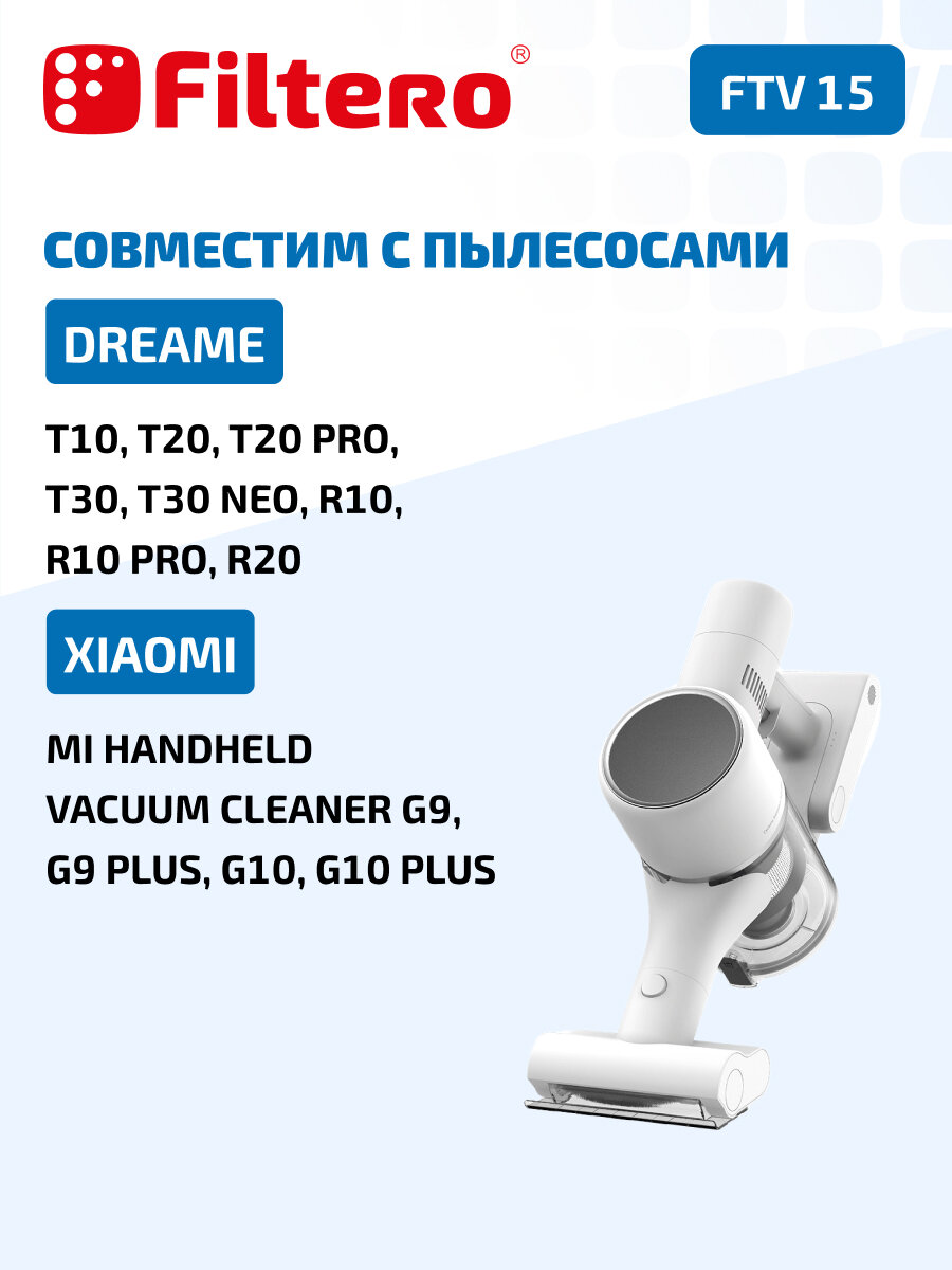 Фильтры HEPA 1 шт. + губчатые 2 шт. для вертикальных пылесосов Xiaomi Vacuum Cleaner G9… Dreame T10./R10. – FTV 15 — фото 1