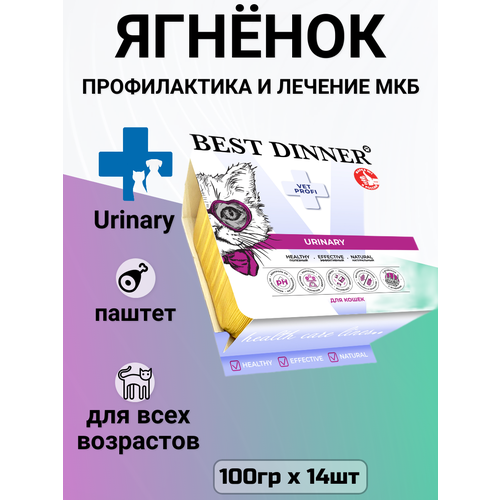 Влажный корм Best Dinner Vet Profi Urinary для кошек, паштет с ягнёнком, профилактика и лечение МКБ 14шт х 100гр