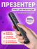 Беспроводной презентер Hoco GM201 Wireless Laser Pointer Enjoy PPT page turning ...