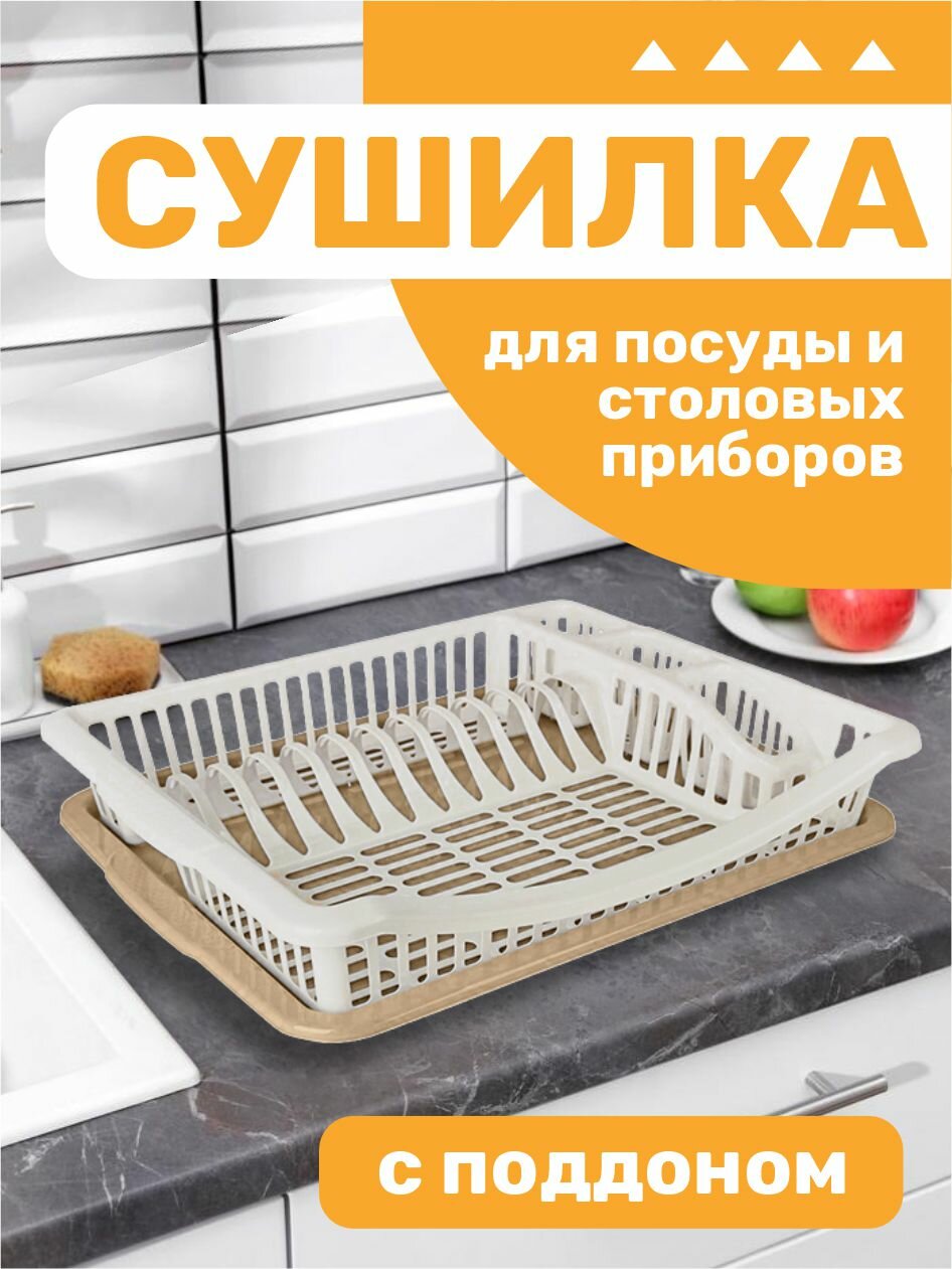 Сушилка Plast Team Stockholm для посуды и столовых приборов 47х37х8 см, (шоколадный мокко) 1153