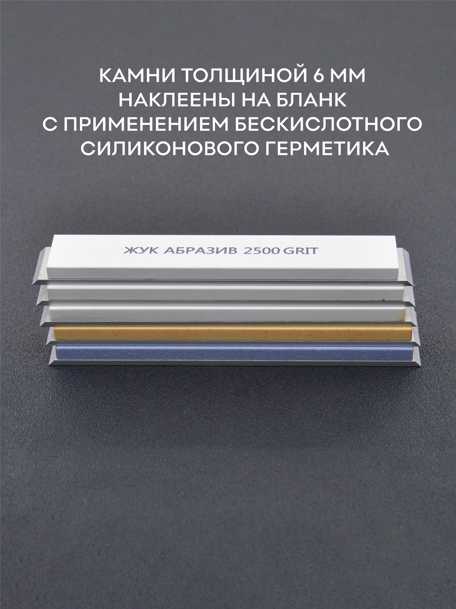 Комплект брусков из оксида алюминия ЖУК абразив, 5 шт 25 мм (ОА) — фото 1
