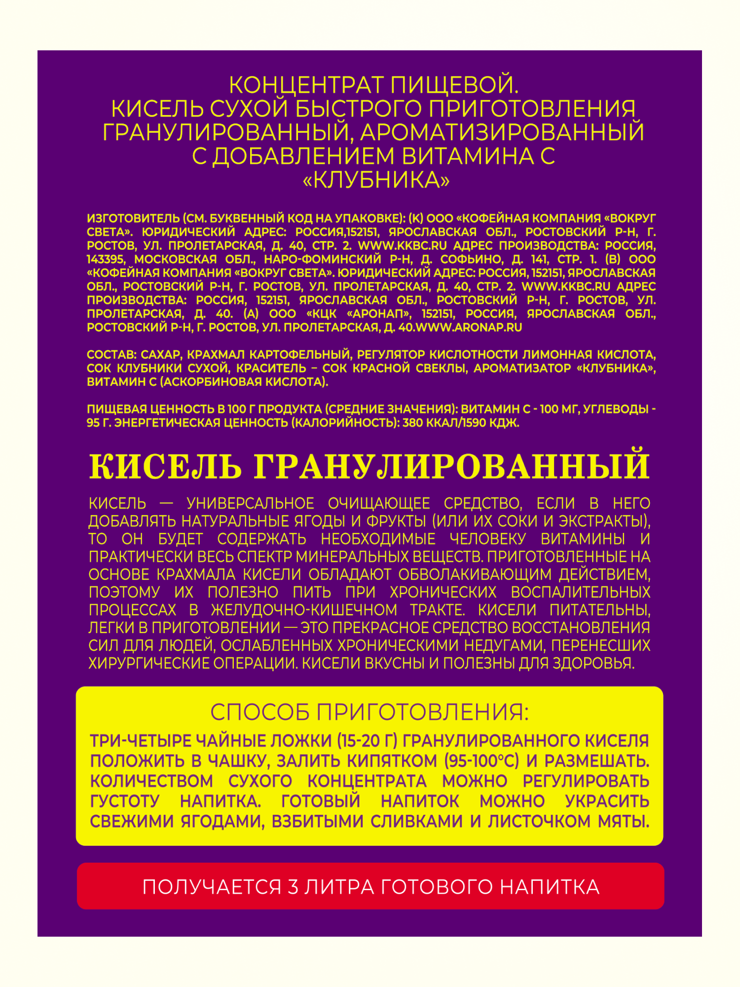 Кисель быстрого приготовления натуральный Дачный клубника гранулированный с соком ягод 300 г — фото 1