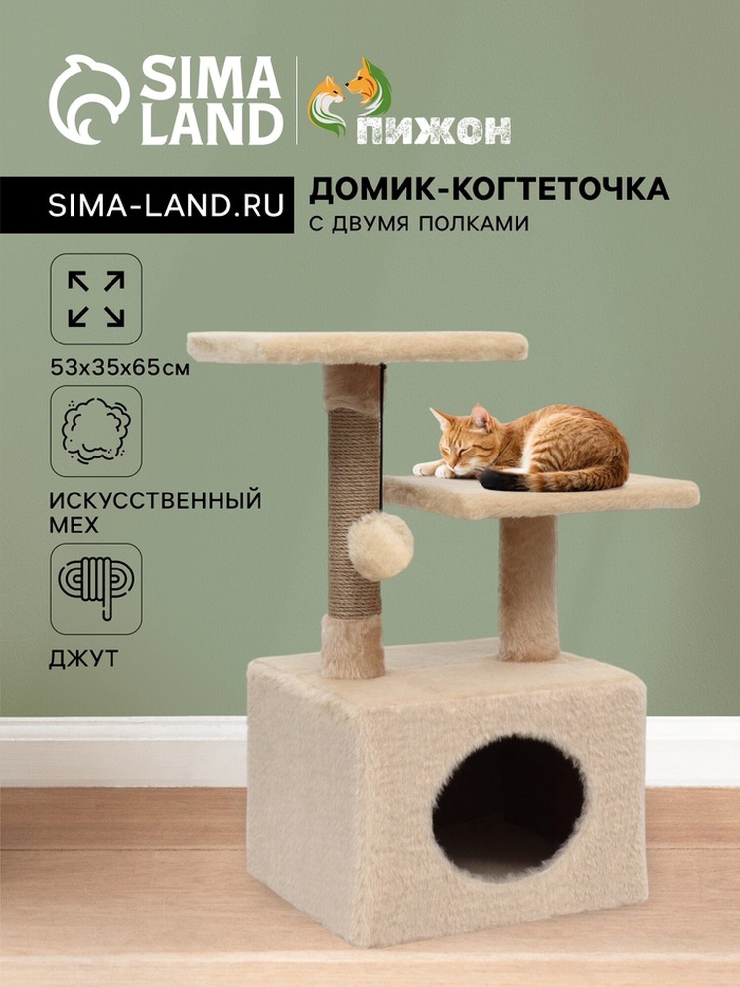 Домик-когтеточка 2-х ур. квадратный с 2-мя квадратными полками, 53 х 35 х 65 см, бежевый