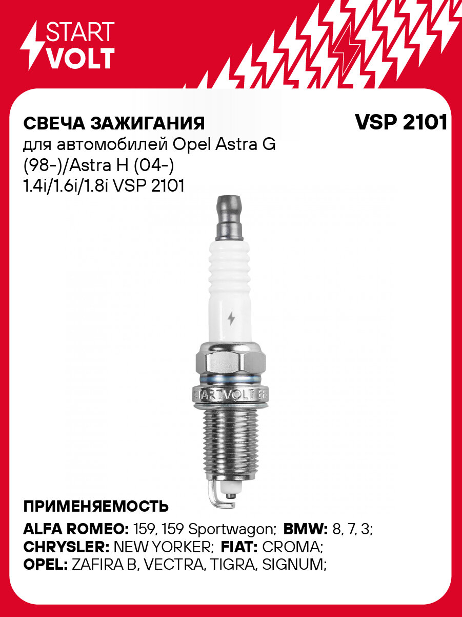 Свеча зажигания для автомобилей Opel Astra G (98-)/Astra H (04-) 1.4i/1.6i/1.8i VSP 2101 StartVolt