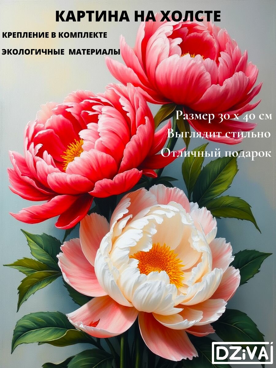 Картина на холсте "Розовые пионы" 30х40 см